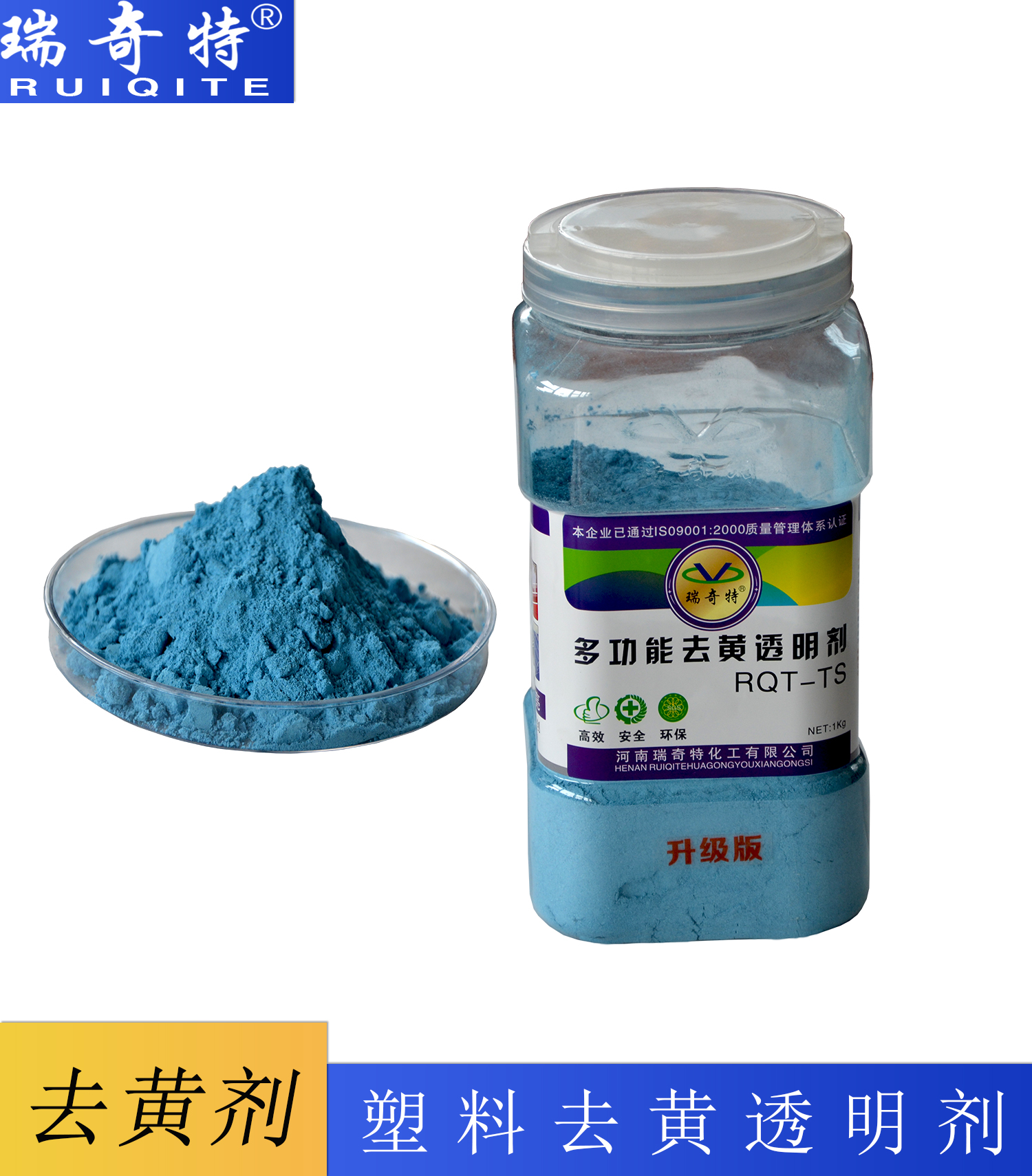 多功能去黃透明劑RQT-TS 多功能去黃透明劑RQT-TS