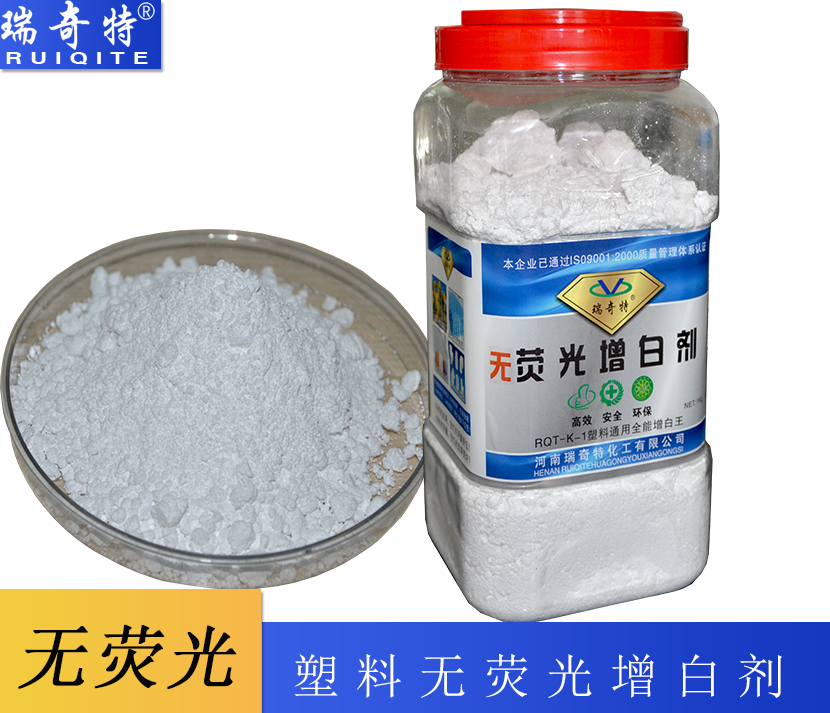 無(wú)熒光增白劑RQT-K-1 無(wú)熒光增白劑RQT-K-1