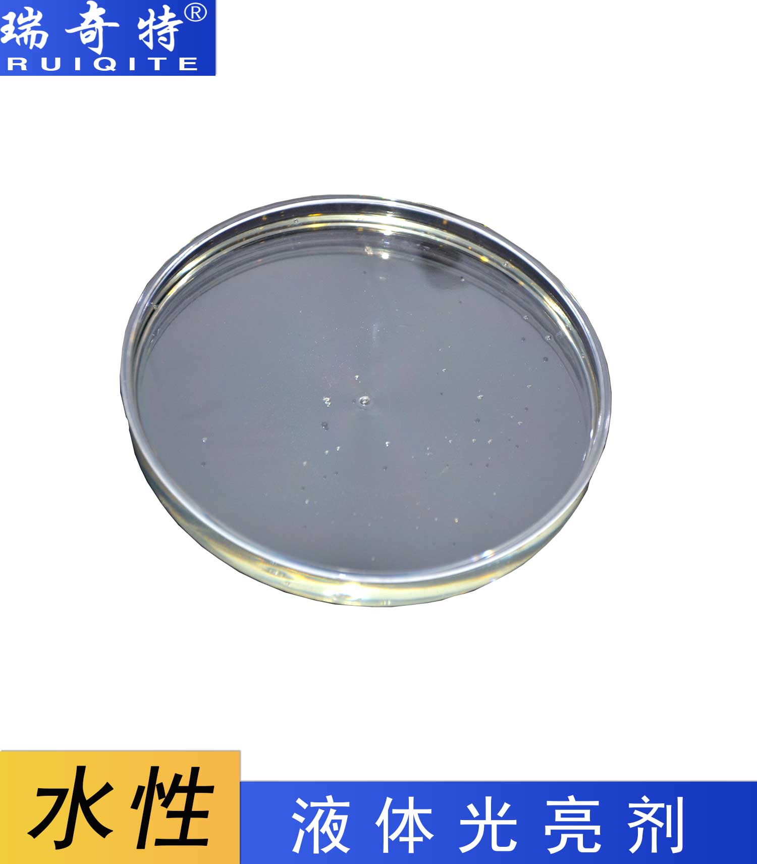 水性涂料光亮劑RQT-G-1 水性涂料光亮劑RQT-G-1