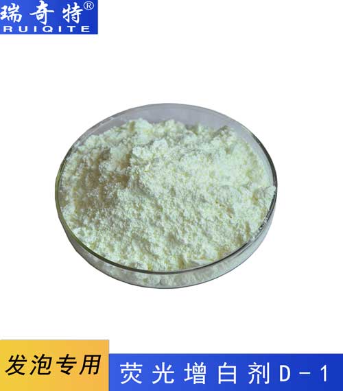 各種塑料發(fā)泡增白劑RQT-D-1