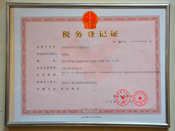 稅務(wù)登記證