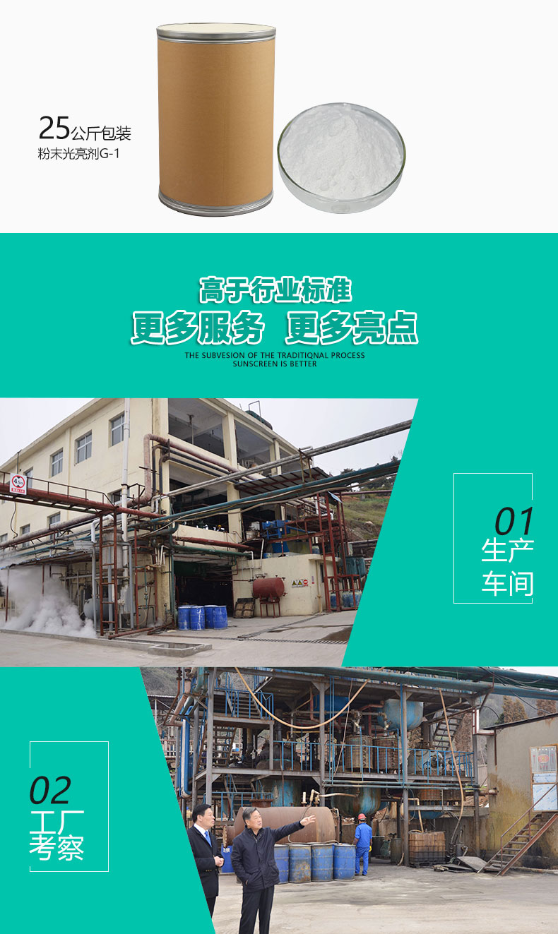 G-1水性粉末光亮劑普通版（6）