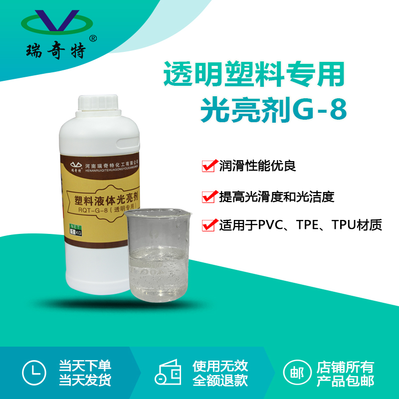 RQT-G-8液體光亮劑 RQT-G-8液體光亮劑