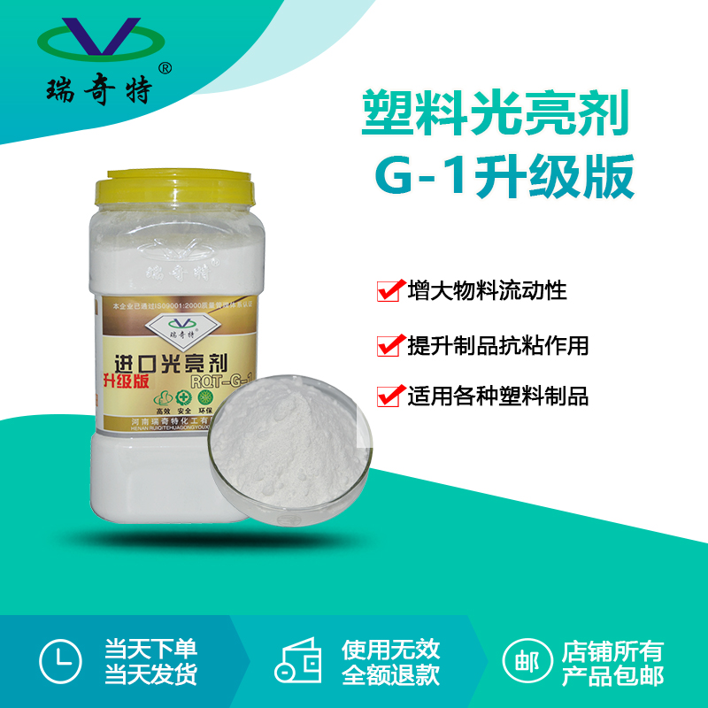 RQT-G-1粉末光亮劑升級版