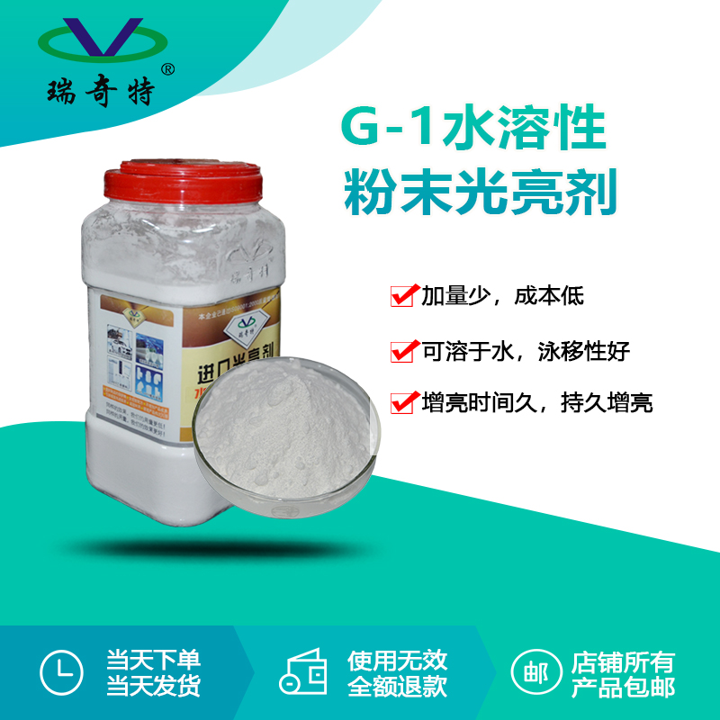G-1水性粉末光亮劑2